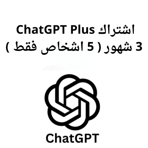 اشتراك شات جي بي تي بلس 3 شهور | ChatGPT