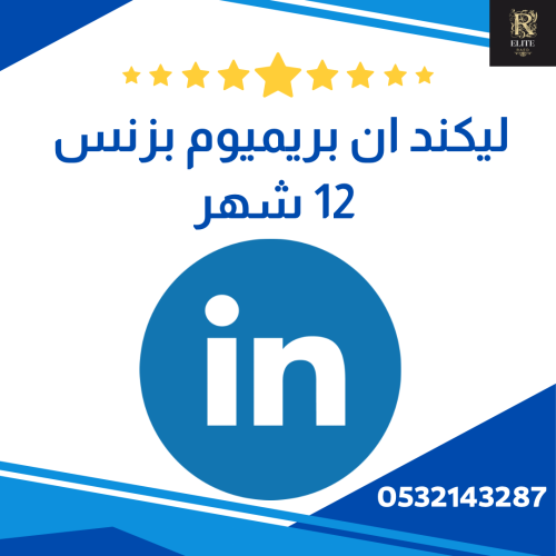اشتراك ليكند ان بريميوم بزنس 3 اشهر