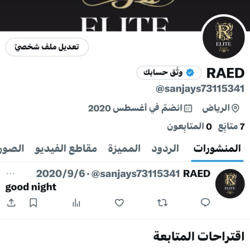 حساب تويتر ( X ) 2020