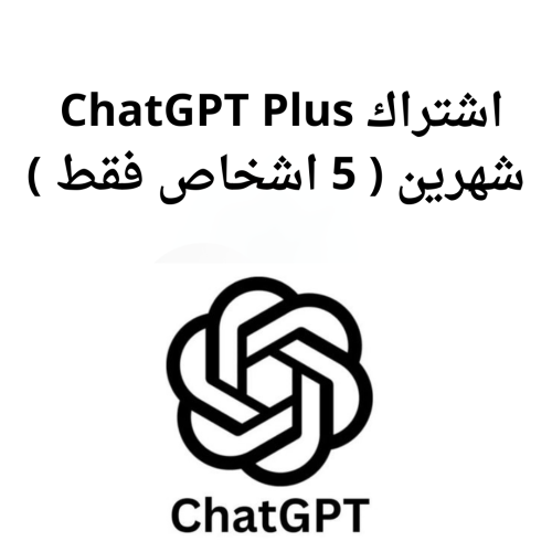 اشتراك شات جي بي تي بلس شهرين | ChatGPT