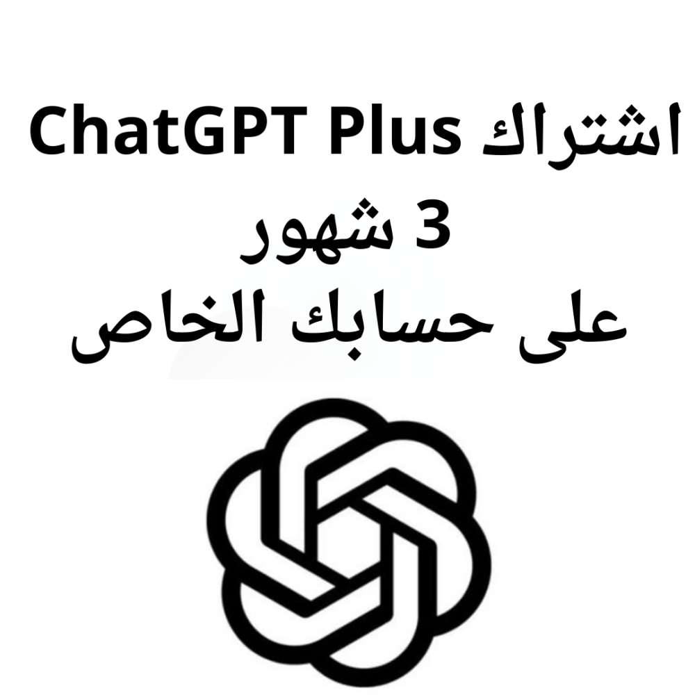 اشتراك شات جي بي تي بلس