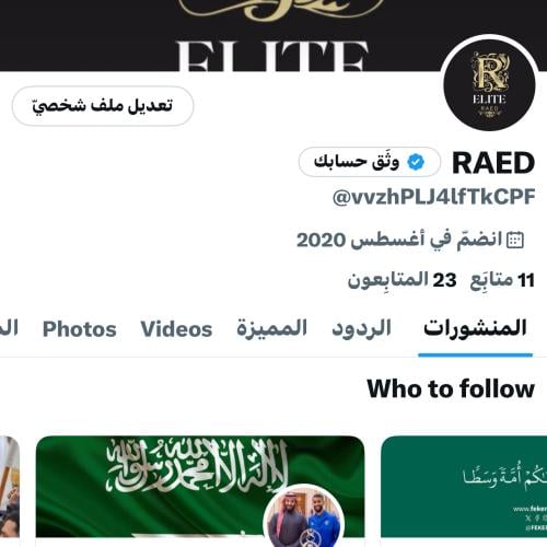 حساب تويتر ( X ) 2020