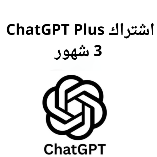 اشتراك شات جي بي تي 3 شهور | ChatGPT