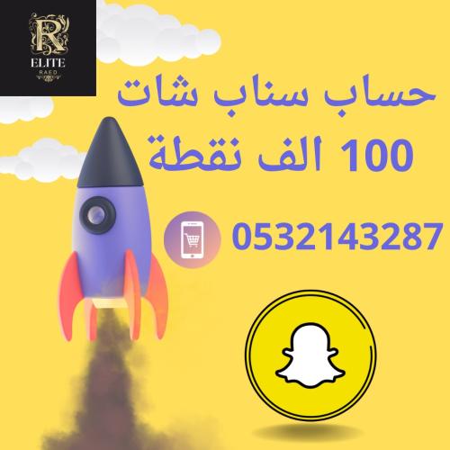 حساب سناب 100 الف نقطه