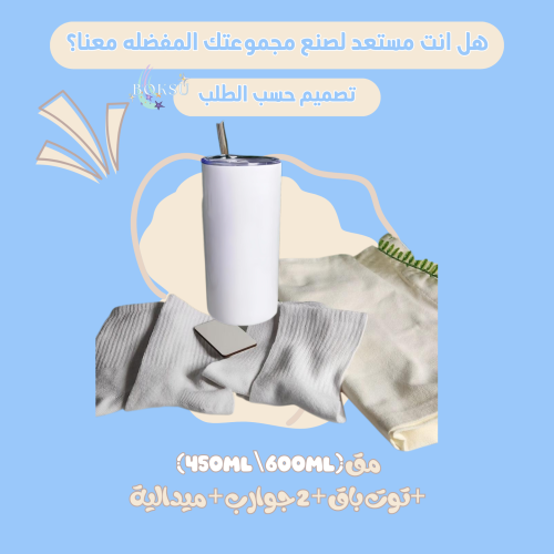 بكج مق اي حجم حسب الطلب