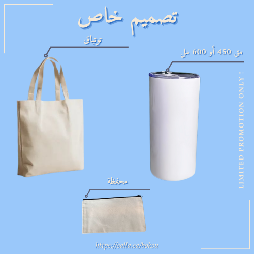 مق توت باق و محفظة حسب الطلب