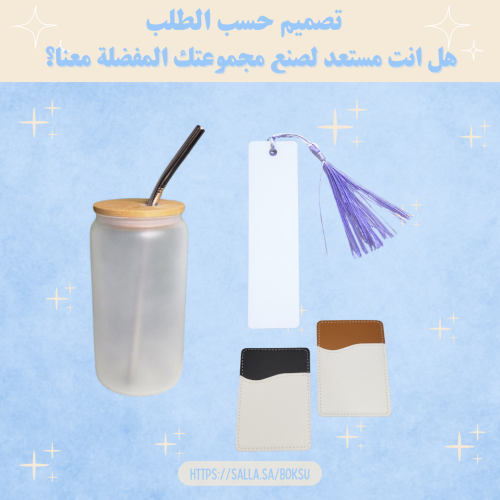 بكج كأس+ محفظة جوال + فاصل كتاب