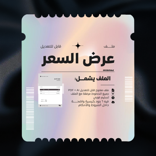 عرض سعر شكل 2