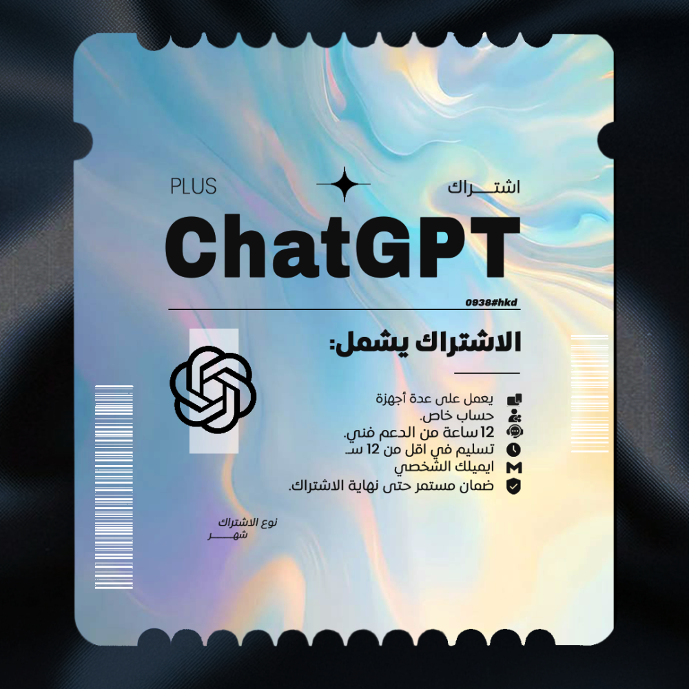 إشتراك شات جي بي تي بإيميلك الشخصي