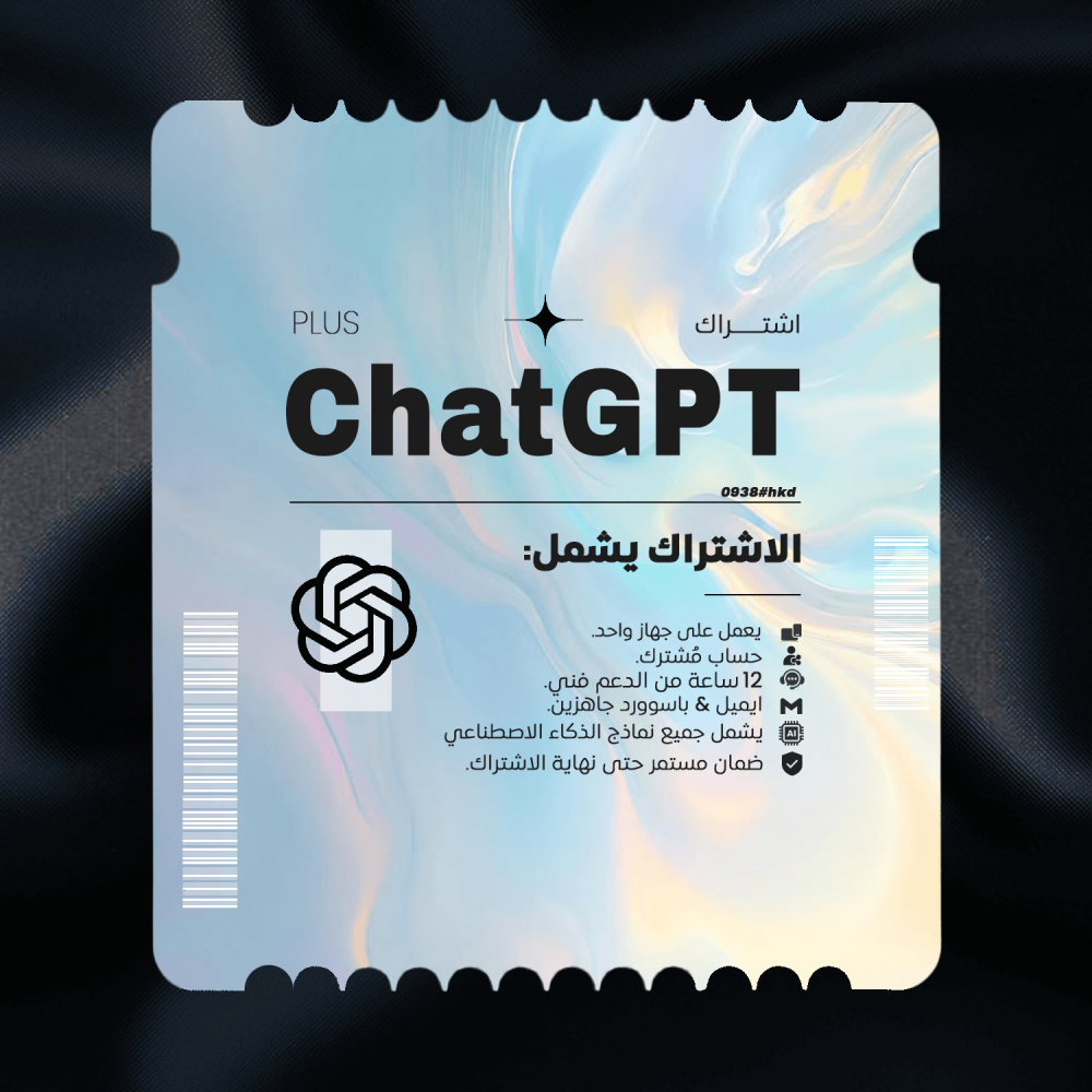 سعر اشتراك ChatGPT Plus في السعودية 2025 أرخص طريقة للتفعيل الرسمي