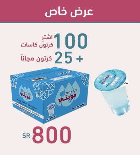 100كرتون كاسات + 25 مجانًأ