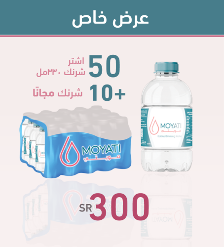 50 شرنك مياه 330مل + 10 شرنك مجانا