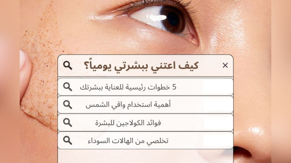 اجعلي بشرتك أكثر إشراقاً مع منتجات أشرقت كير!