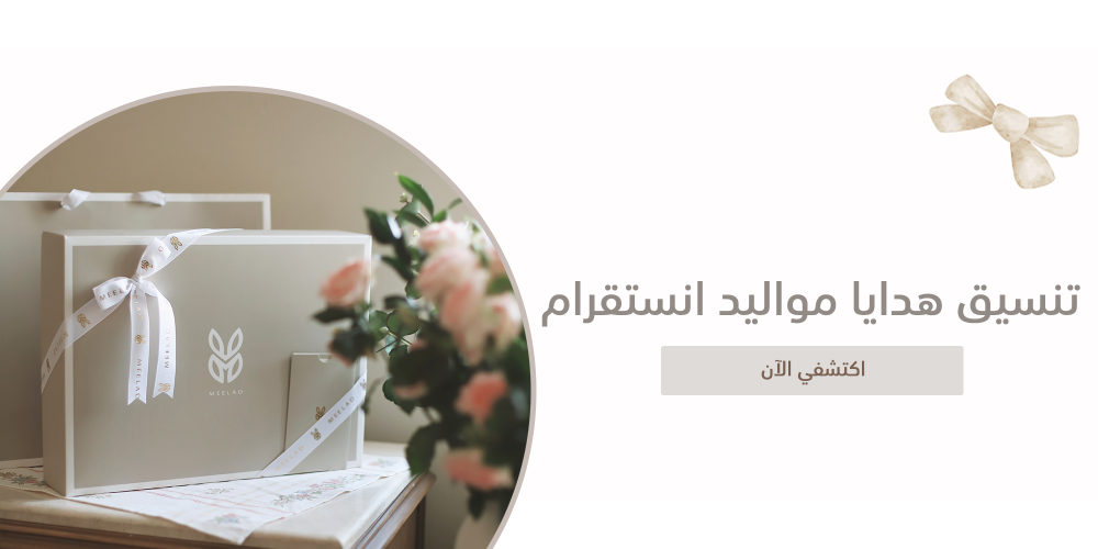 تنسيق هدايا مواليد انستقرام - كيف تختارين الهدية الأبقى؟