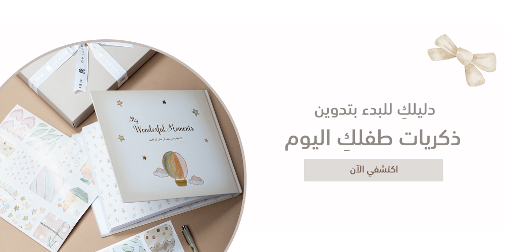 لا تنتظري: 5 خطوات سهلة للبدء بالكتابة في كتاب الذكريات الآن