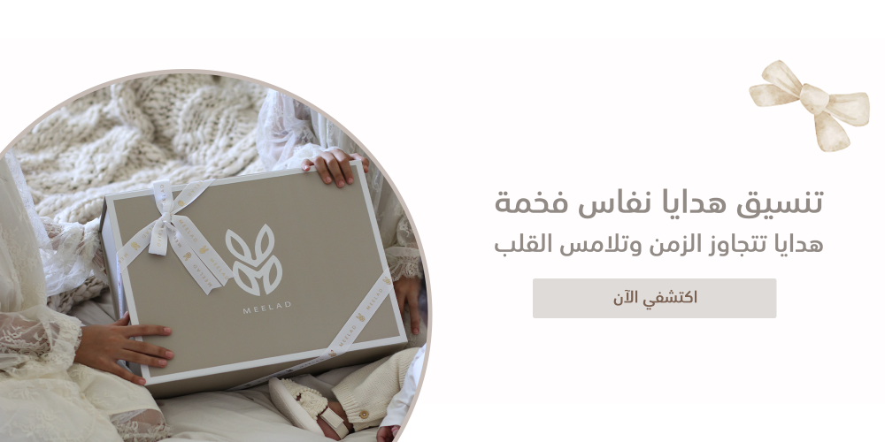 تنسيق هدايا نفاس فخمة | هدايا تتجاوز الزمن وتلامس القلب