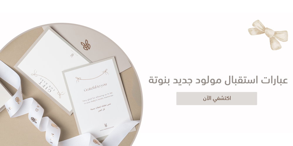 عبارات استقبال مولود جديد بنوتة - كلمات رقيقة لأميرتكِ