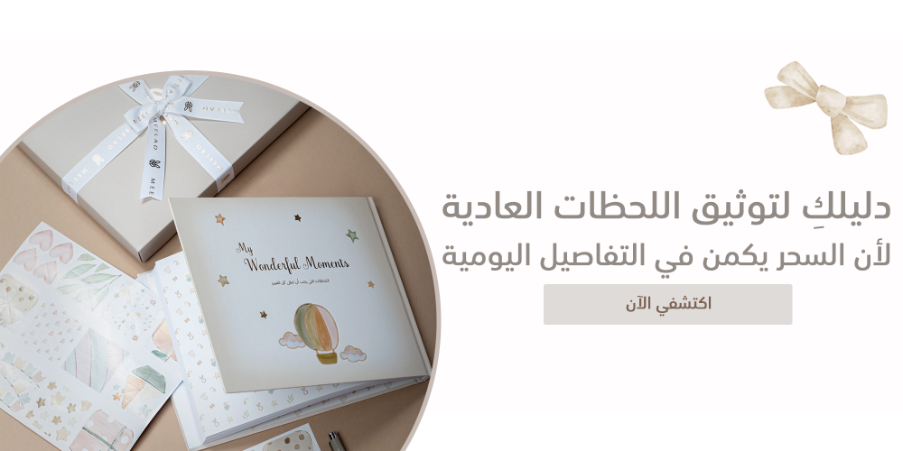 دليلكِ لتوثيق اللحظات العادية - لأن السحر يكمن في التفاصيل اليومية