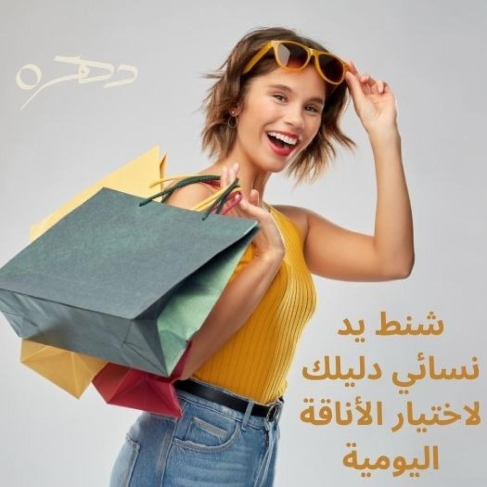 شنط يد نسائي: دليلك لاختيار الأناقة اليومية