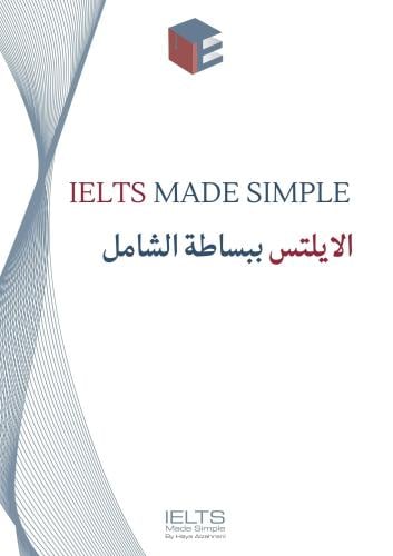كتيب الايلتس الشامل العربي و الانجليزي .