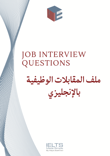 كتيب المقابلات الوظيفية