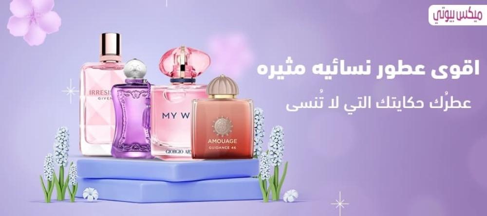اقوى عطور نسائيه مثيره