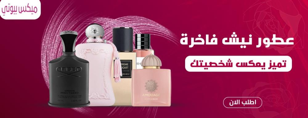 عطور نيش