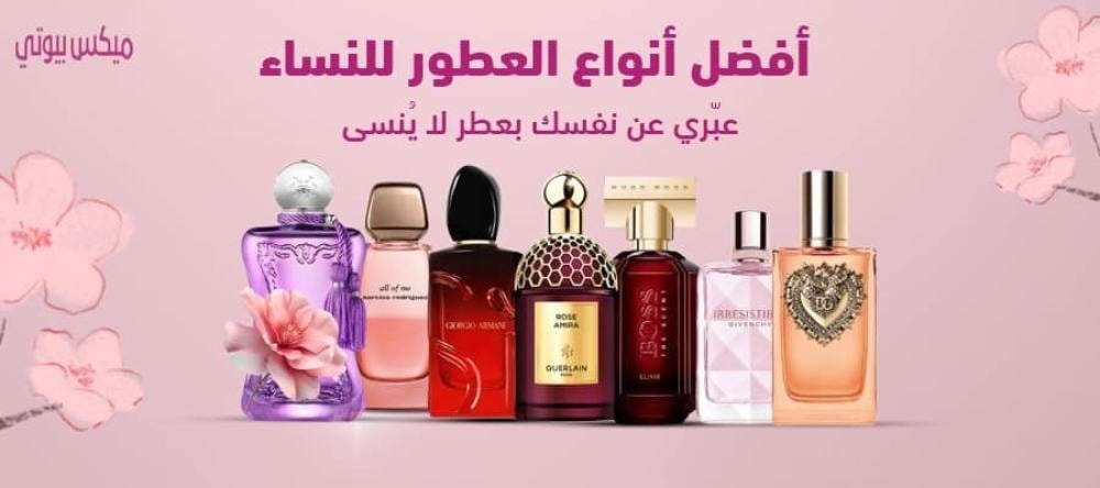 أفضل أنواع العطور للنساء