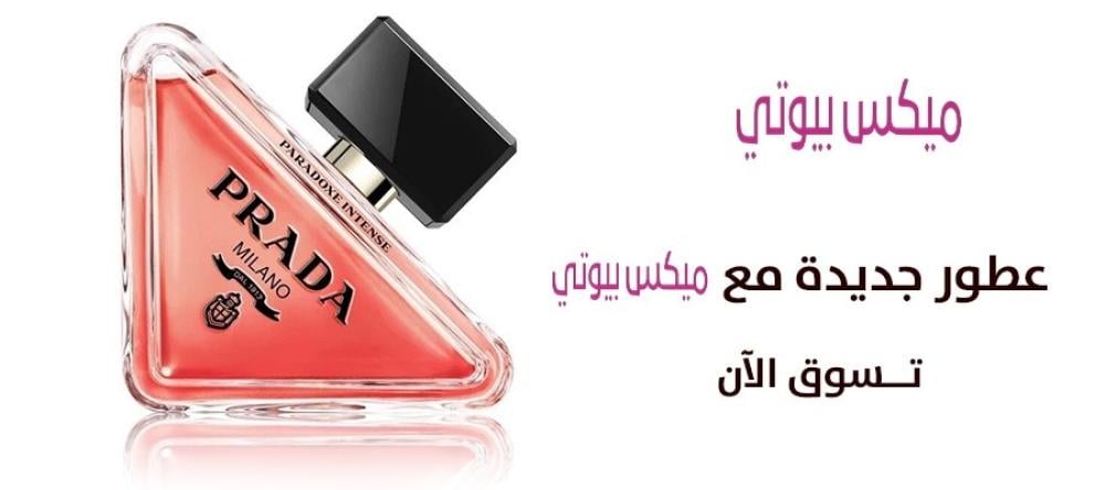 عطور جديدة نسائية