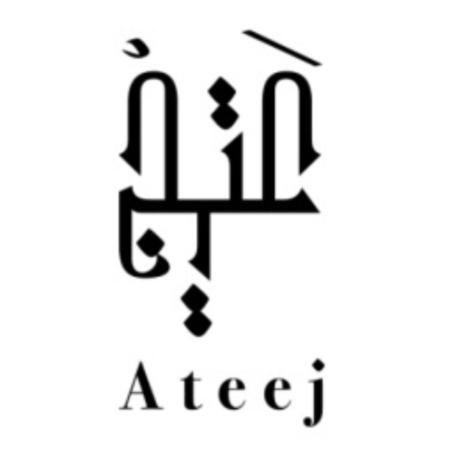 عتيج -Ateej