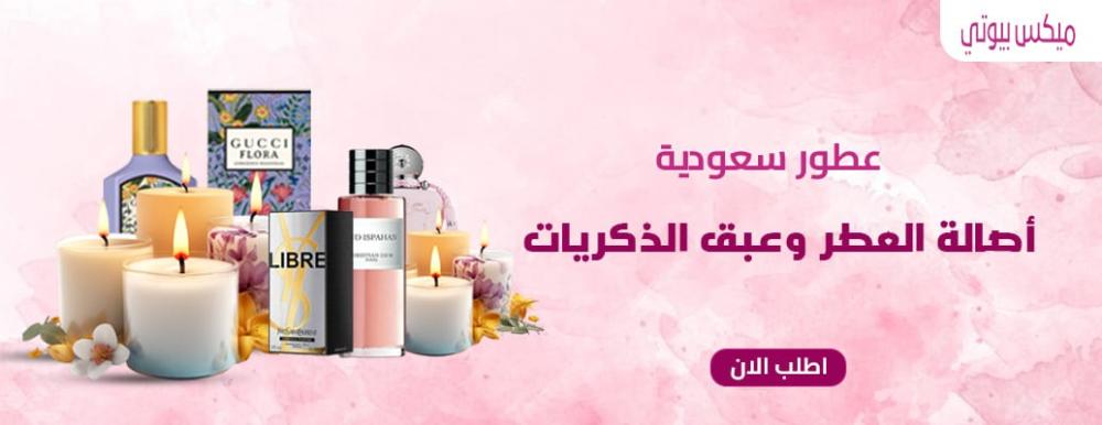 اكتشف افضل موقع  لشراء عطور سعودية أصلية بخصومات مثالية في 2025