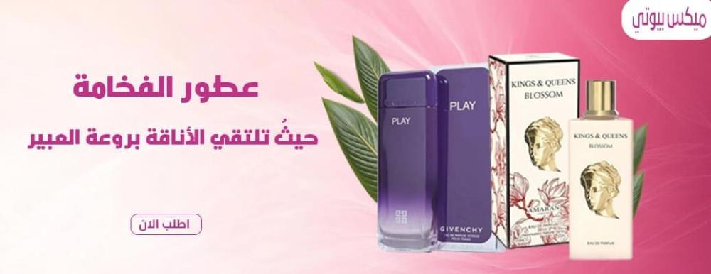 عطور الفخامة