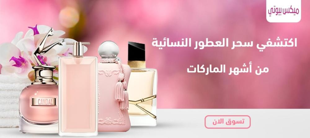 عطور نسائيه ماركه | تعريف علي أفضل  5 أنواع لموسم الشتا ء 2024
