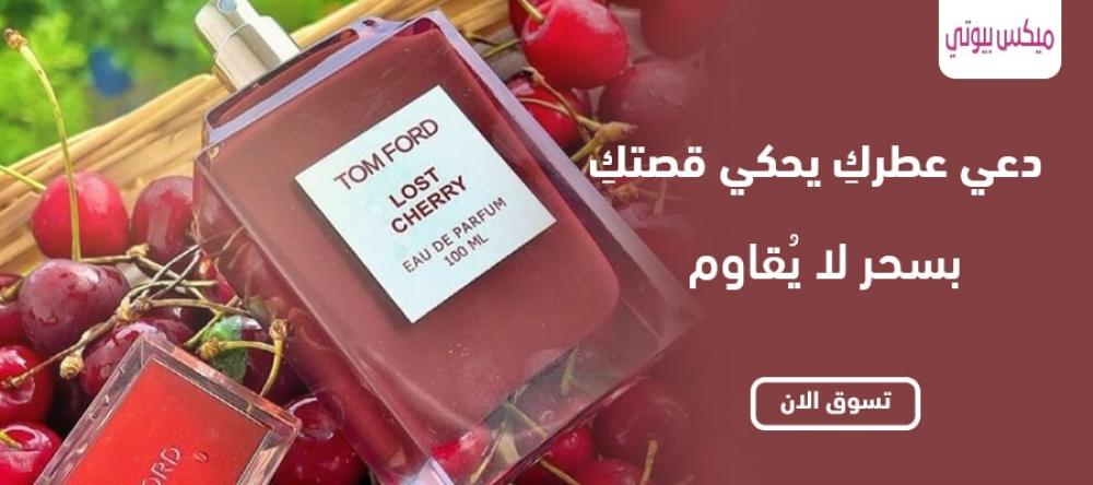 عطر توم فورد نسائي | تعرف علي أهم  مكونات عطور توم فورد النسائي