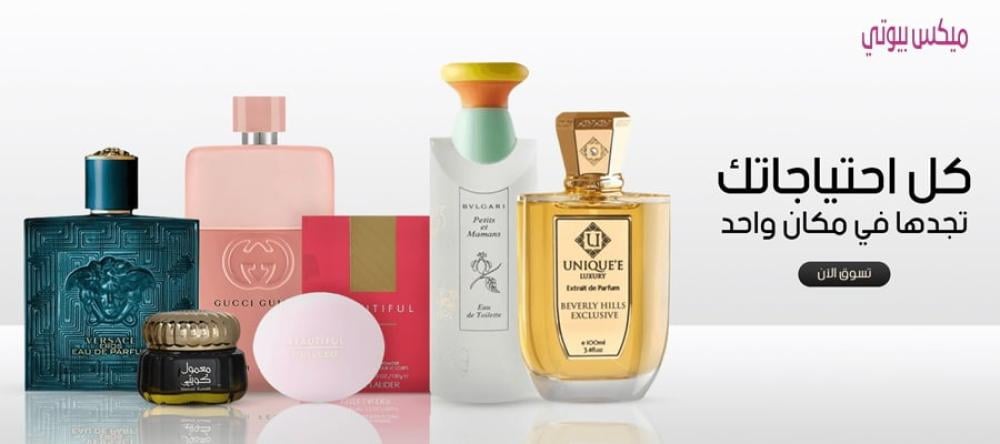 افضل مواقع العطور الاصلية | مكيس بيوتي الواجهةالاولي للعطور الأصلية