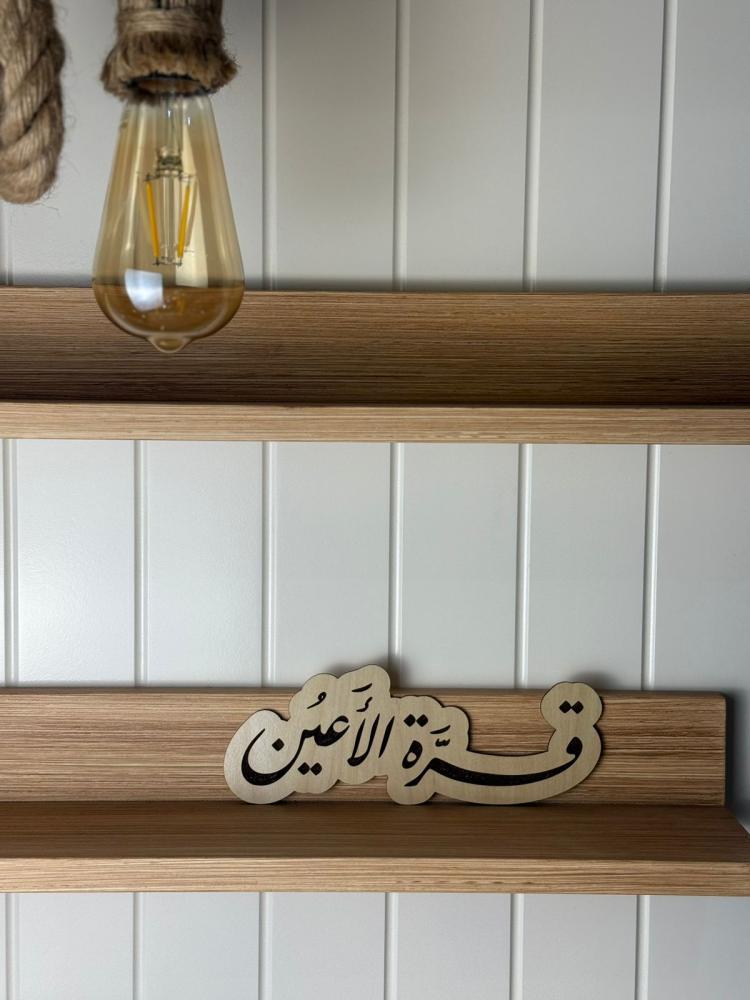 خشبيات السلامة
