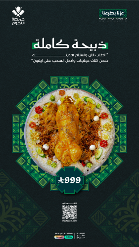 ذبيحة كاملة على صحن أو صحنين