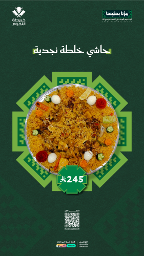 حاشي خلطة نجدية