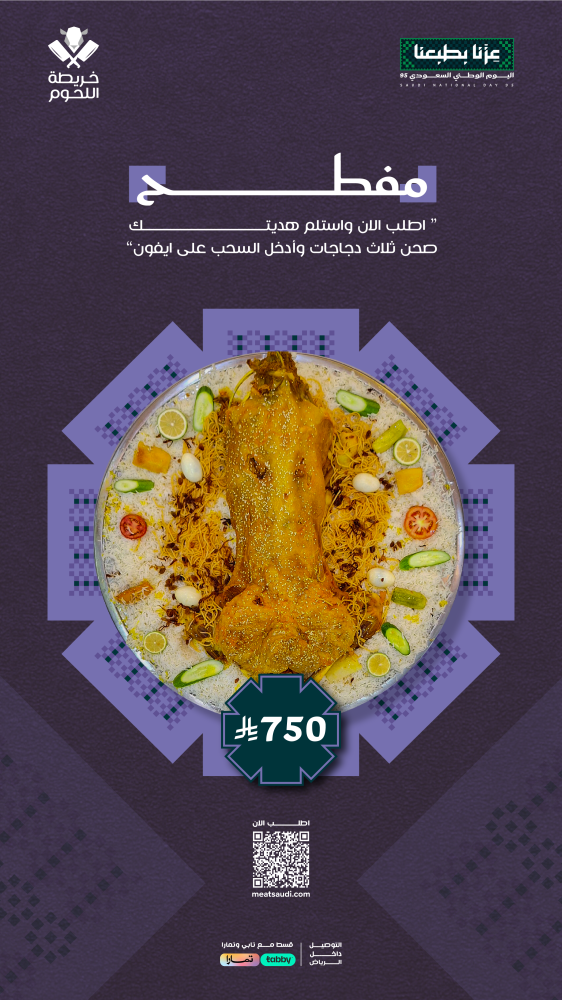مفطح