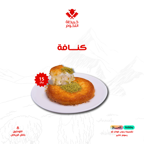 كنافة