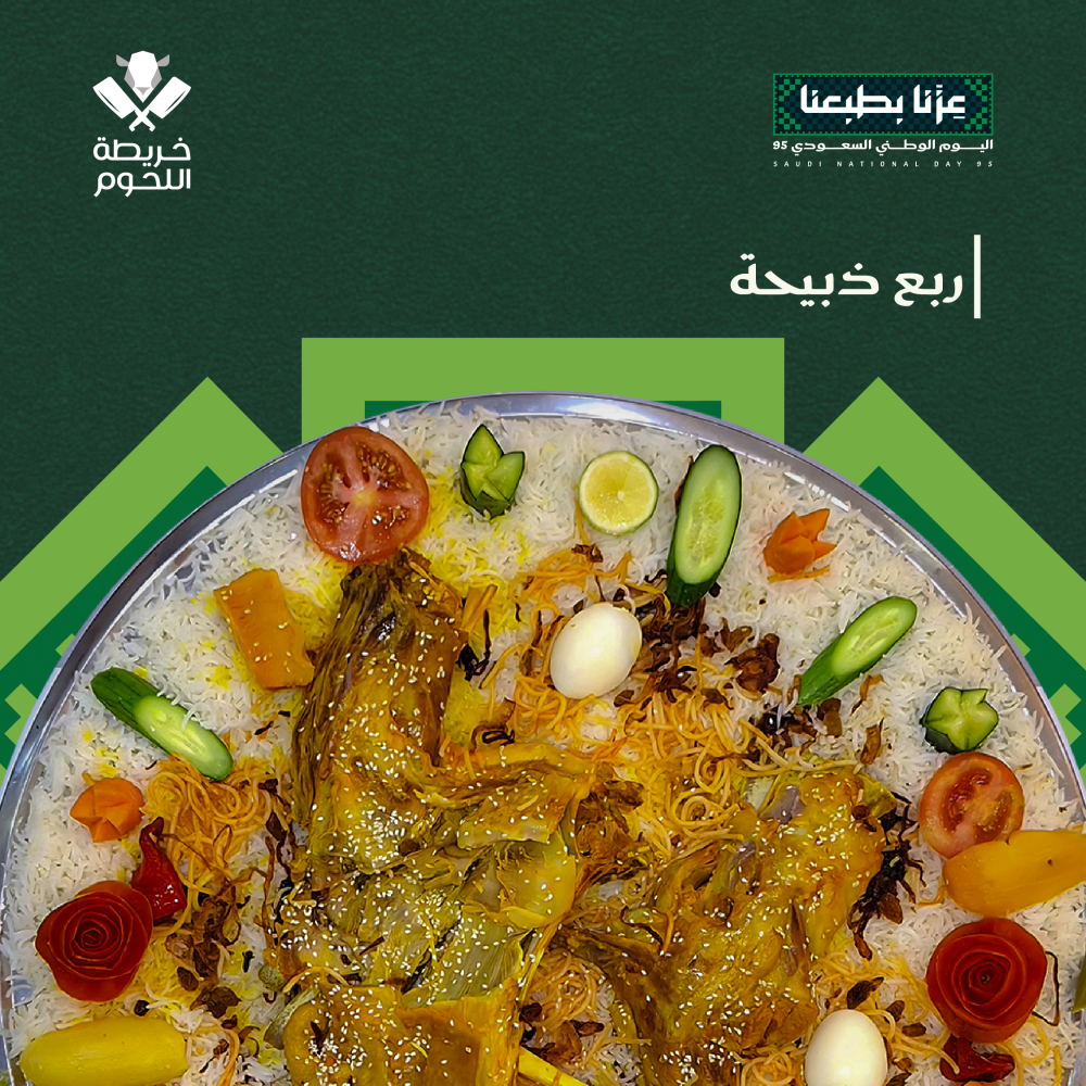ربع ذبيحة مع رز شعبي