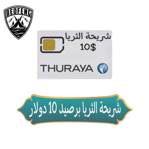 شريحة الثريا برصيد 10 دولار