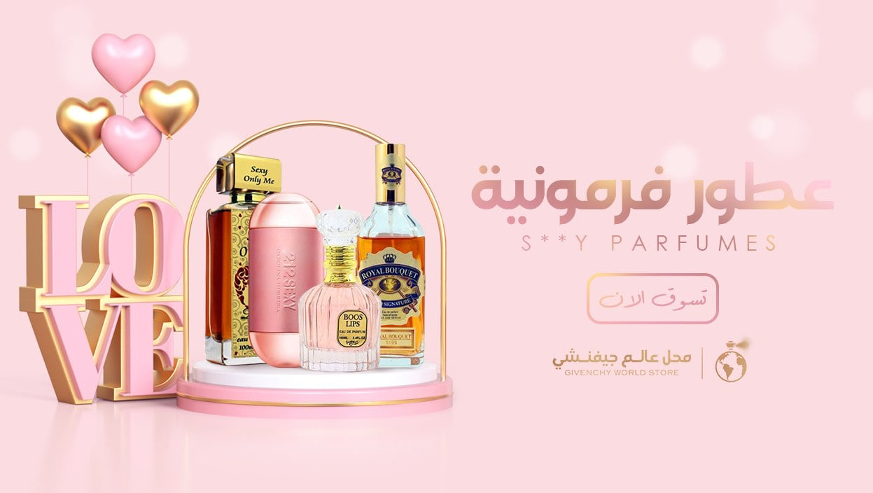 عطور فرمونية - pheromone