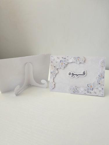 كروت ضيافة 3D