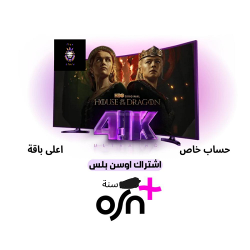 اشتراك اوسن سنة ملف خاص OSN