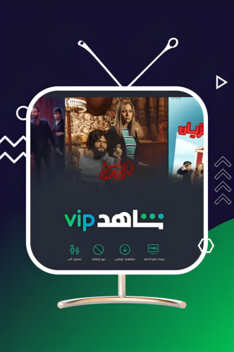 اشتراك شاهد - VIP ( 3 اشهر )