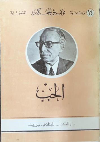 كتاب الحب