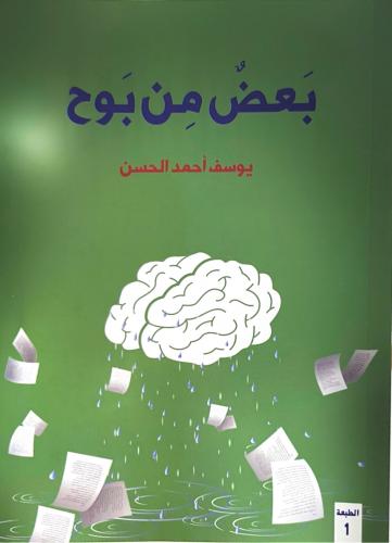 بعضٌ من بوح