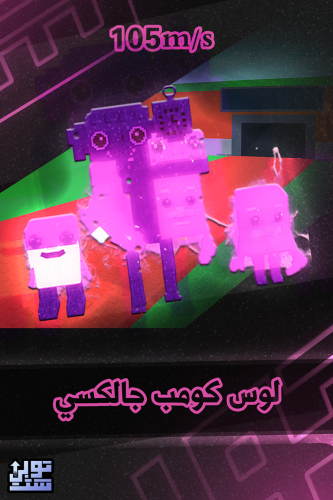 ماب السرقة لوس كومب جالكسي - Steal a Brainrot Los...