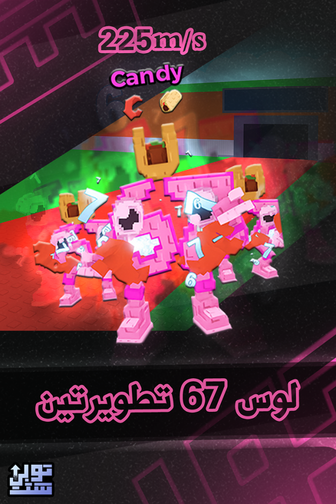 ماب السرقة لوس 67 تطويرتين - Steal a Brainrot Los 67 Upgrade